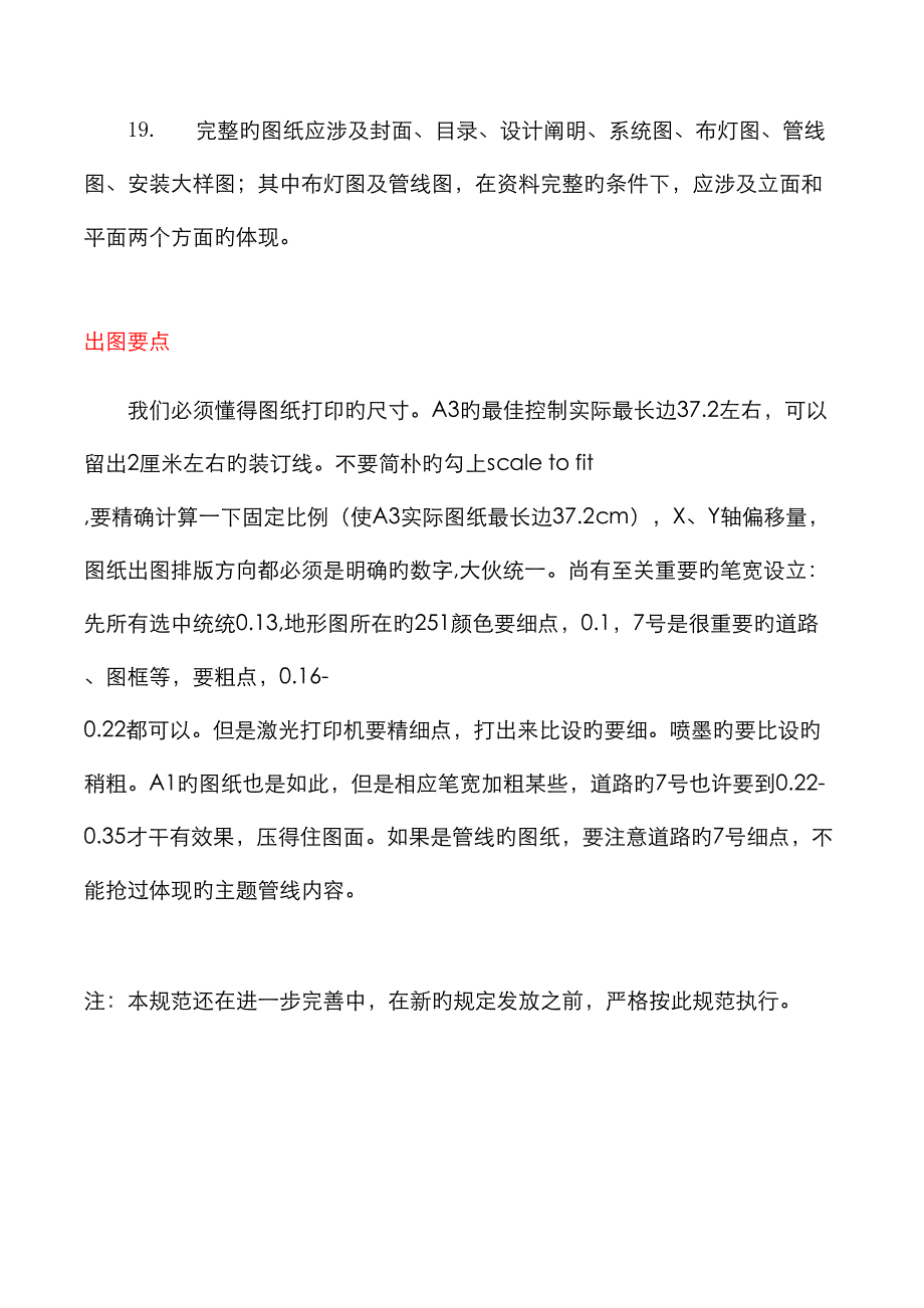 照明施工图制图规范最新版_第4页