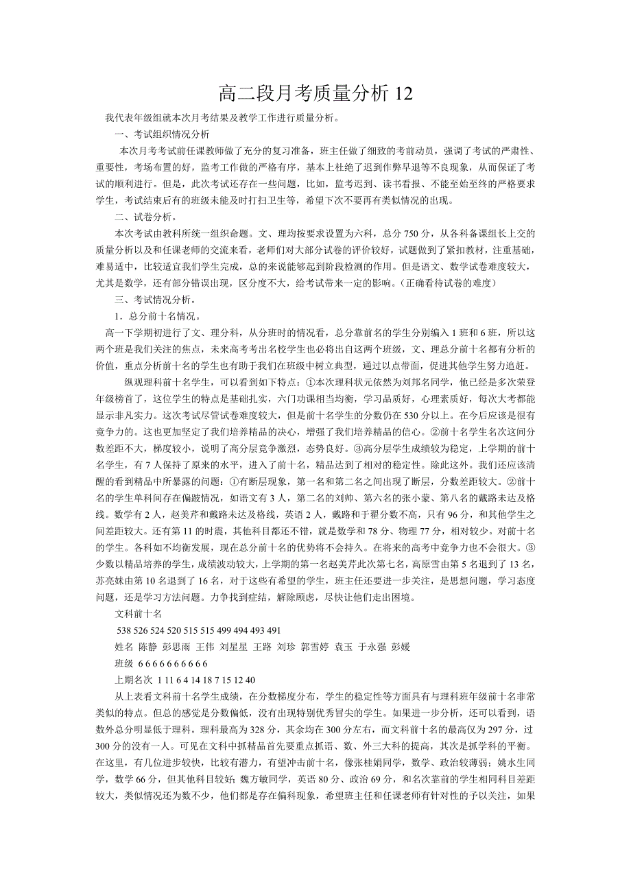 高二段月考质量分析_第1页