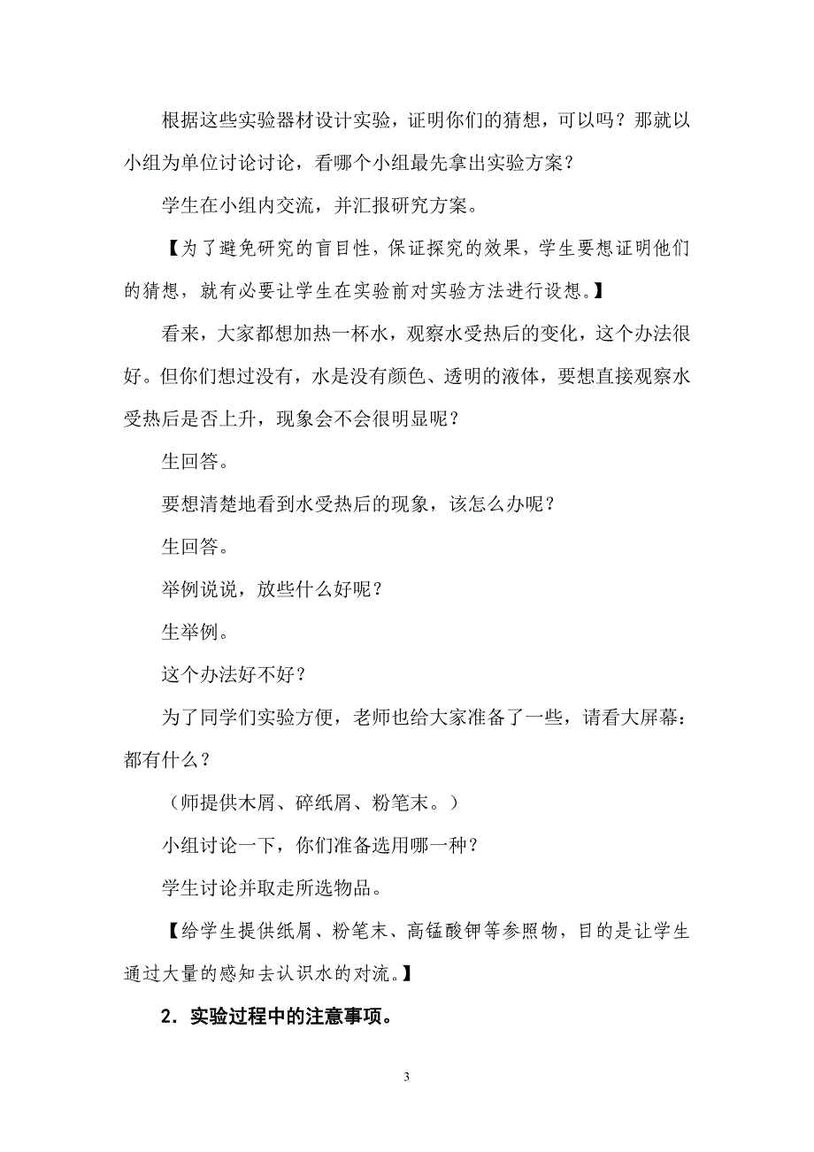 青岛版小学科学四年级上册19《水变热了》教学设计_第4页