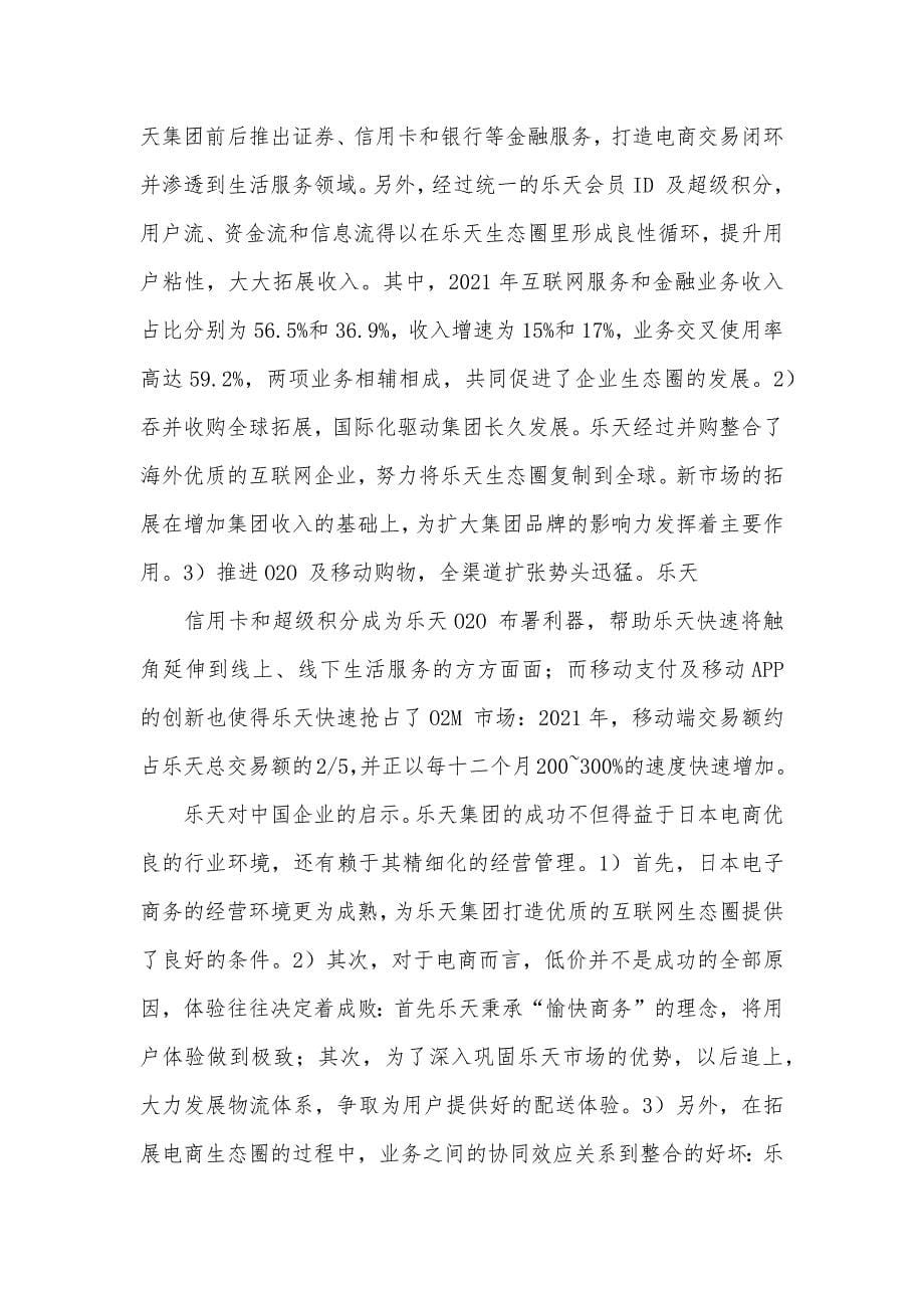 乐天证券研究汇报_第5页