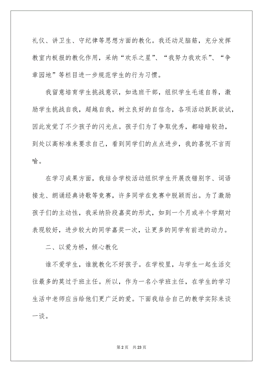 优秀班主任事迹材料精选5篇_第2页