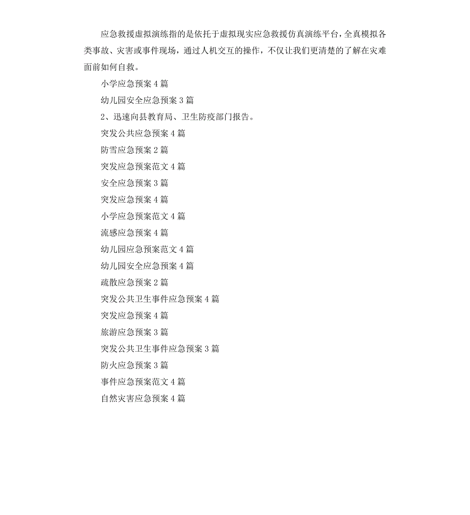 应急预案大全_第2页