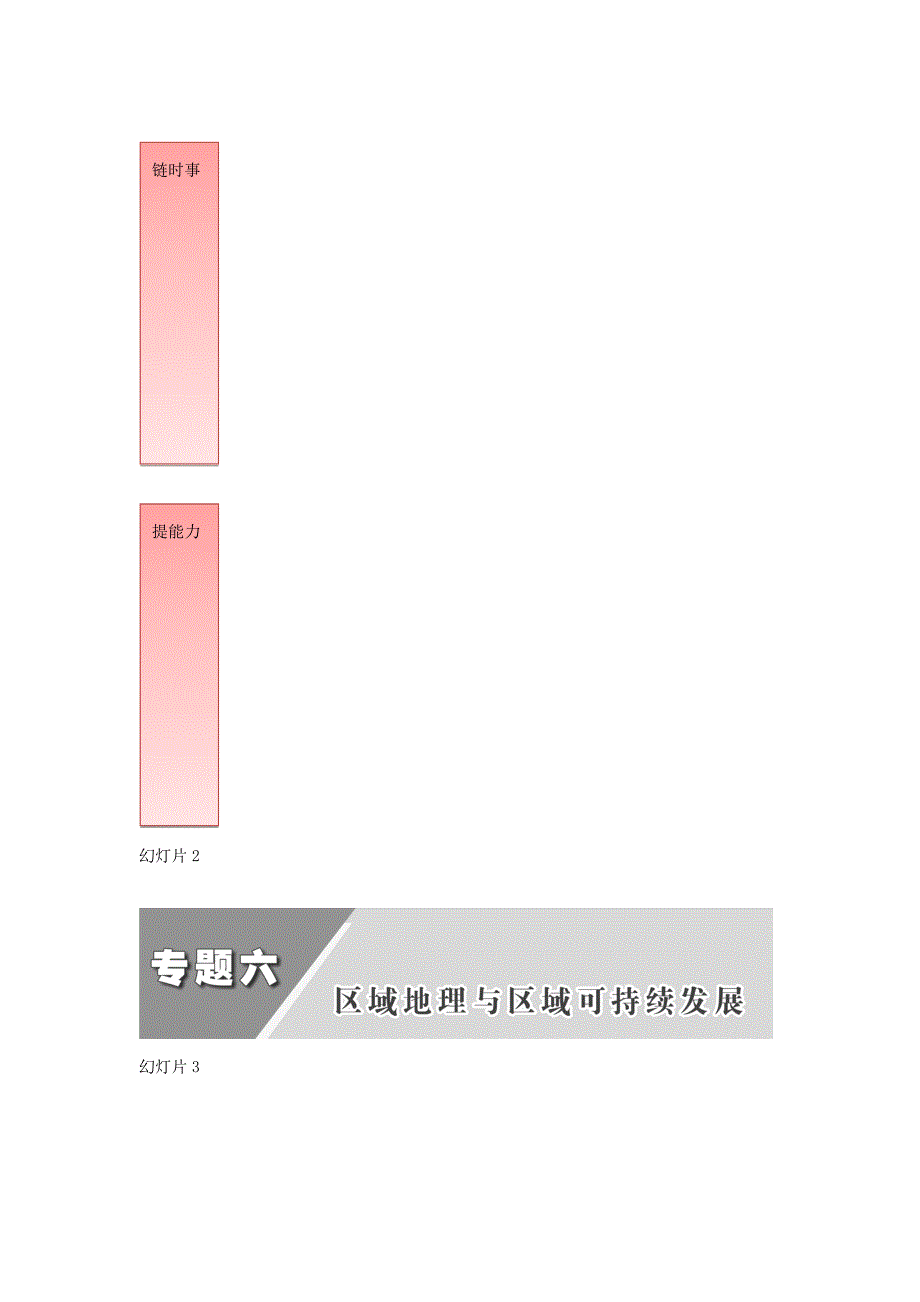 第一部分专题六第一讲区域地理定位区域特征和技术应用样本.doc_第2页