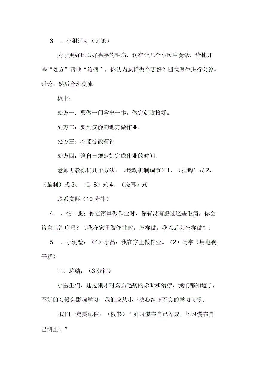 《学当小医生》小学心理健康教育课教案_第3页