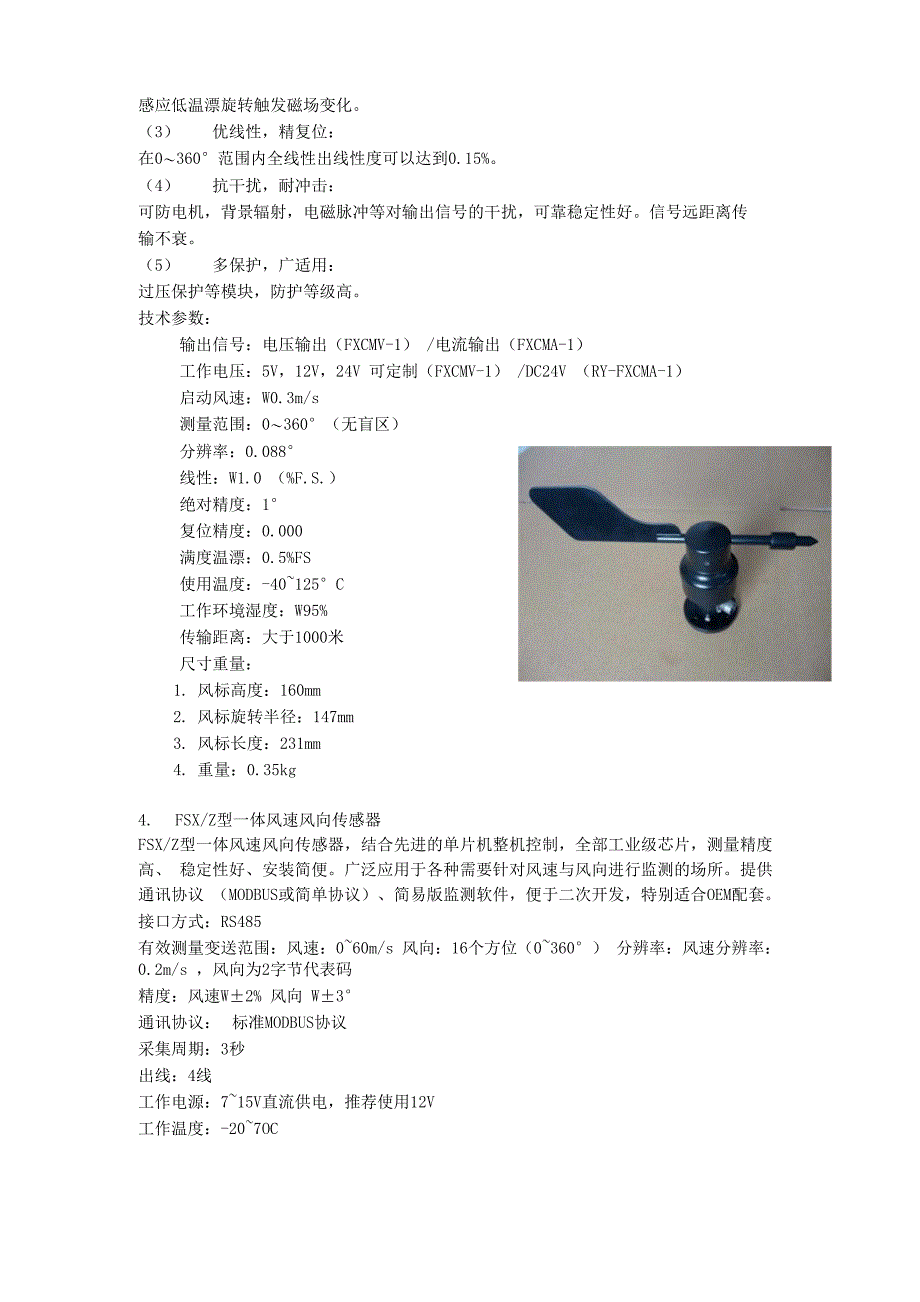 风向传感器介绍_第3页