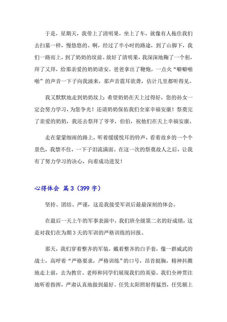 2023年实用的心得体会300字（通用36篇）_第2页