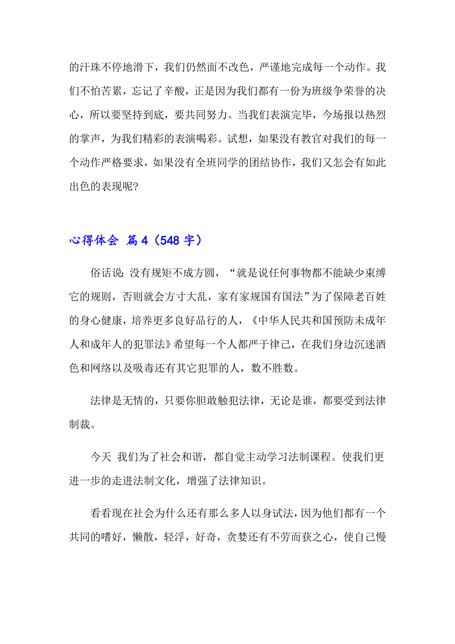 2023年实用的心得体会300字（通用36篇）_第3页