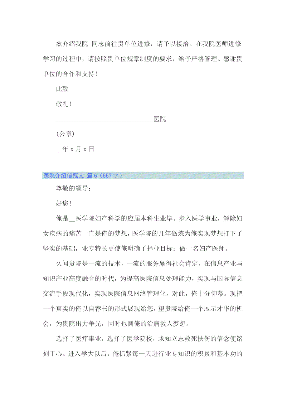 2022年医院介绍信范文（精选13篇）_第3页