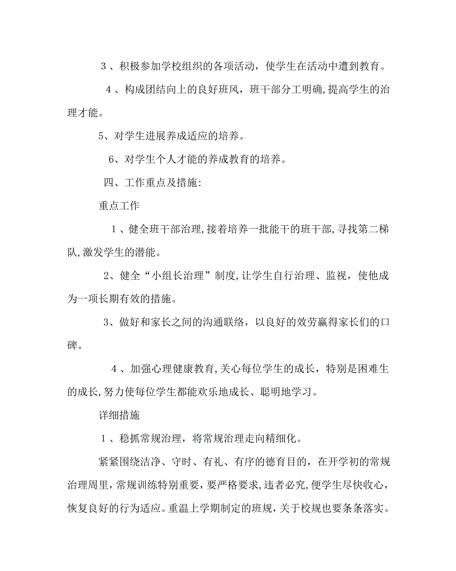 班主任工作范文小学二年级下学期班主任工作计划_第2页