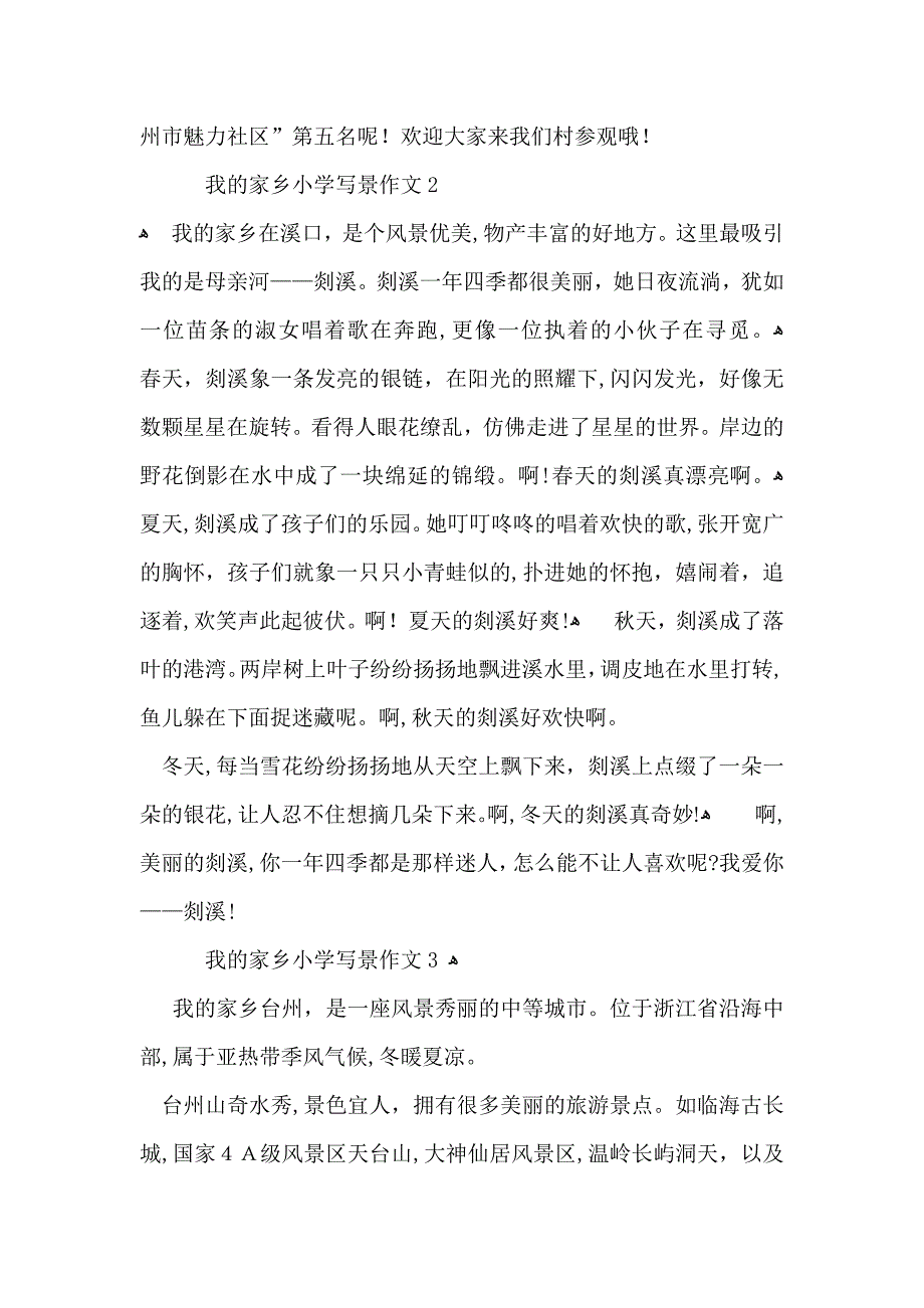 我的家乡小学写景作文_第2页