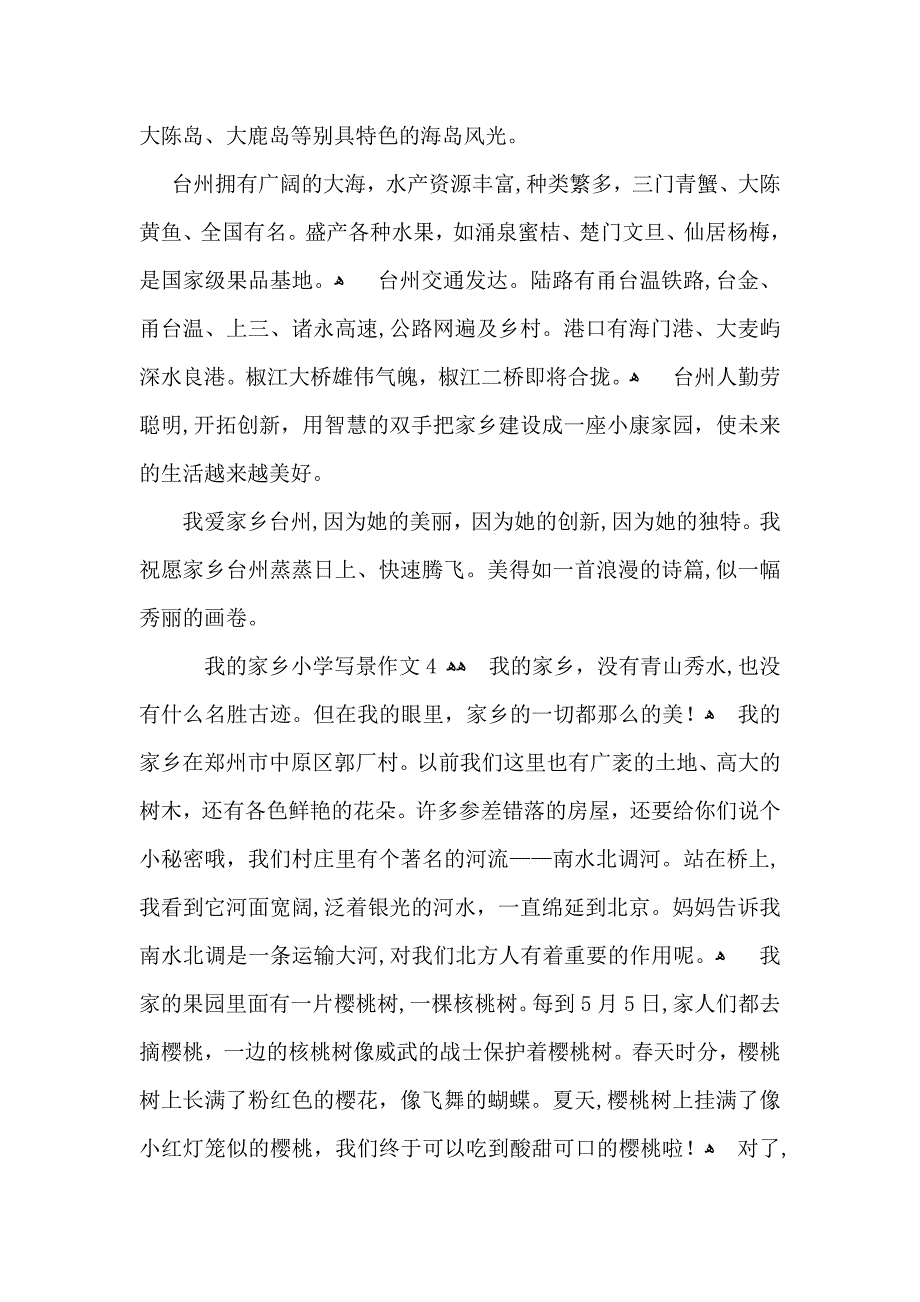 我的家乡小学写景作文_第3页