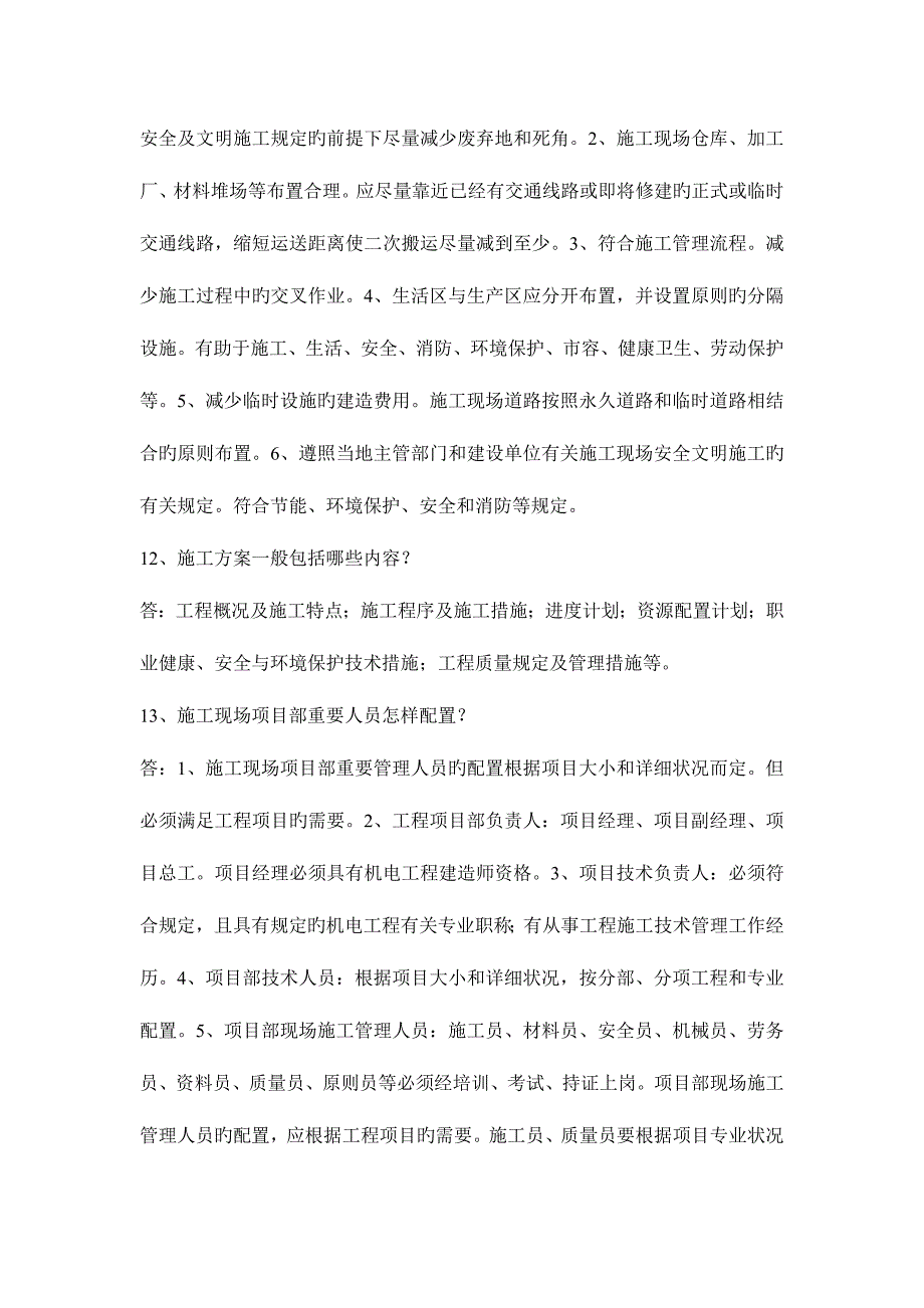 2023年二建机电实务问答题.doc_第3页