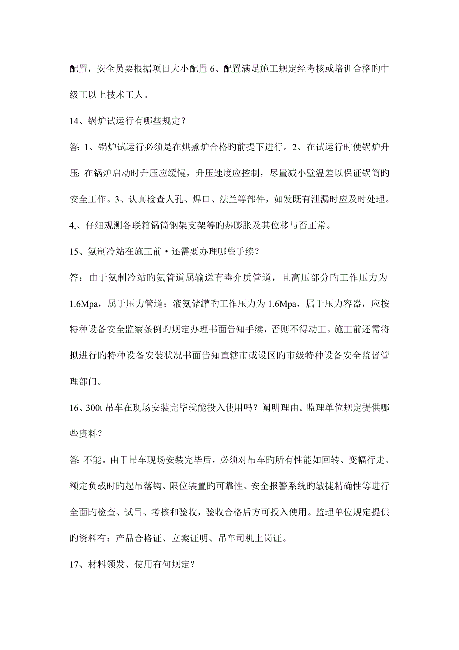 2023年二建机电实务问答题.doc_第4页