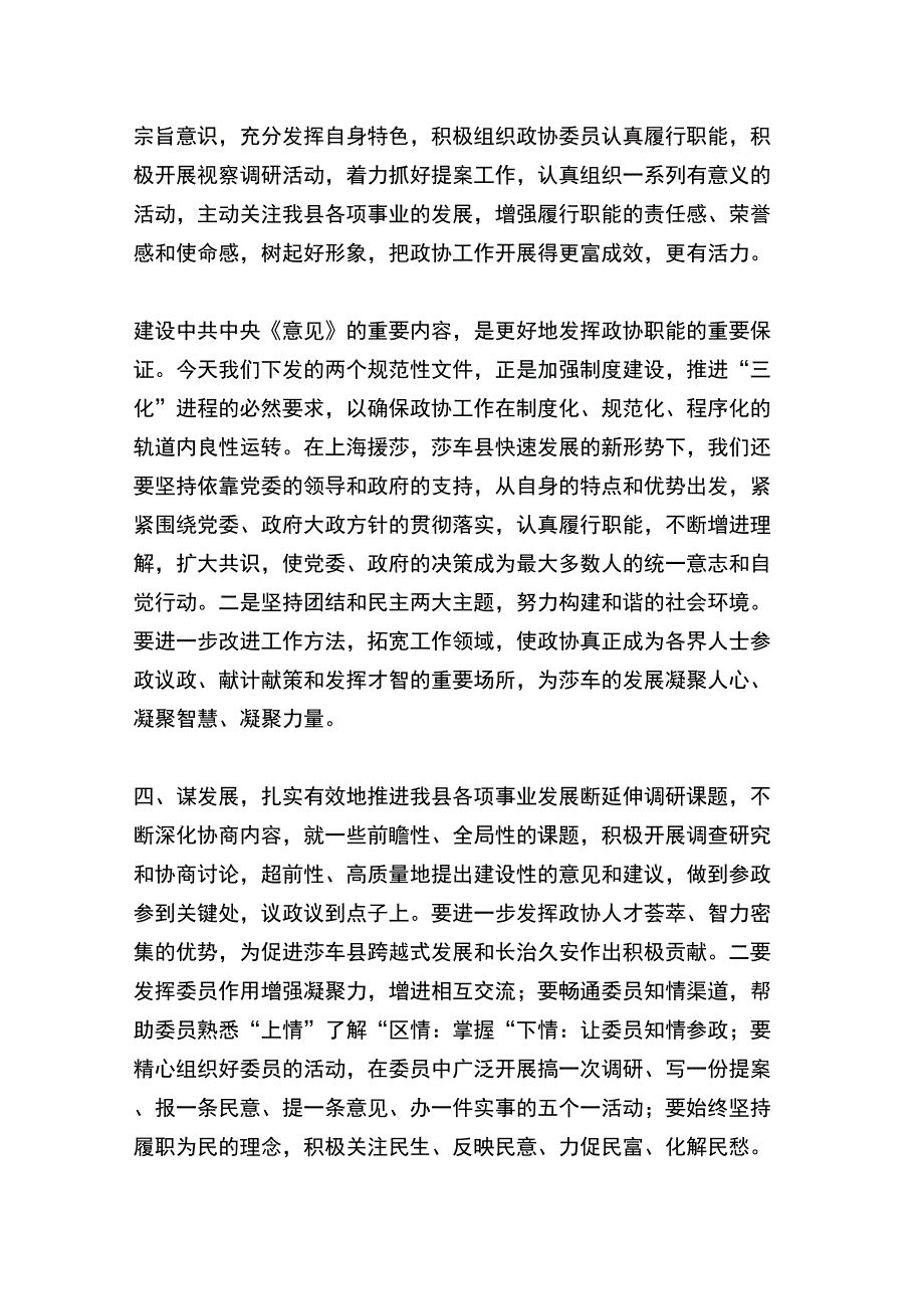 联络组工作会议主持词_第2页