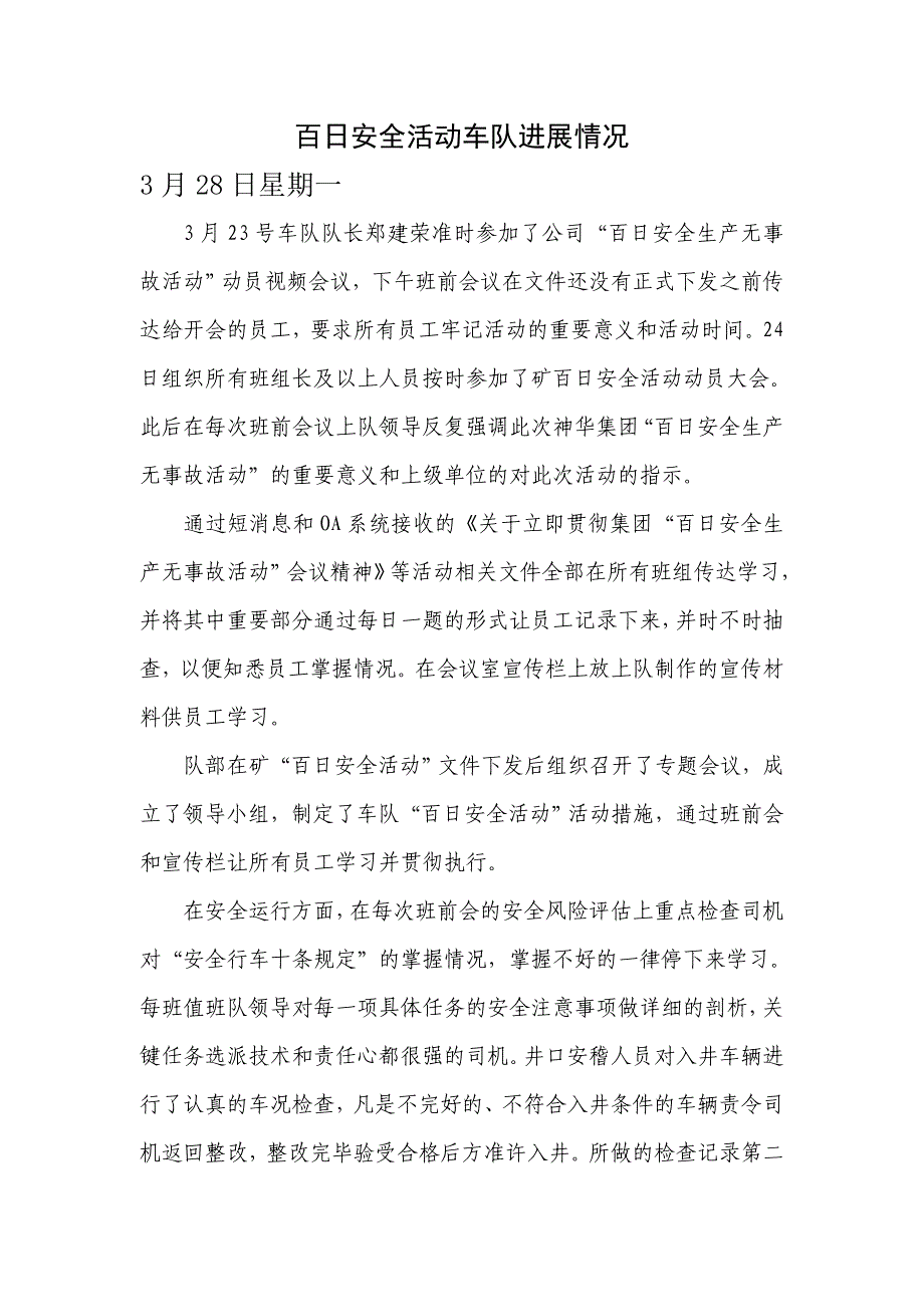 百日安全活动车队进展情况.doc_第1页
