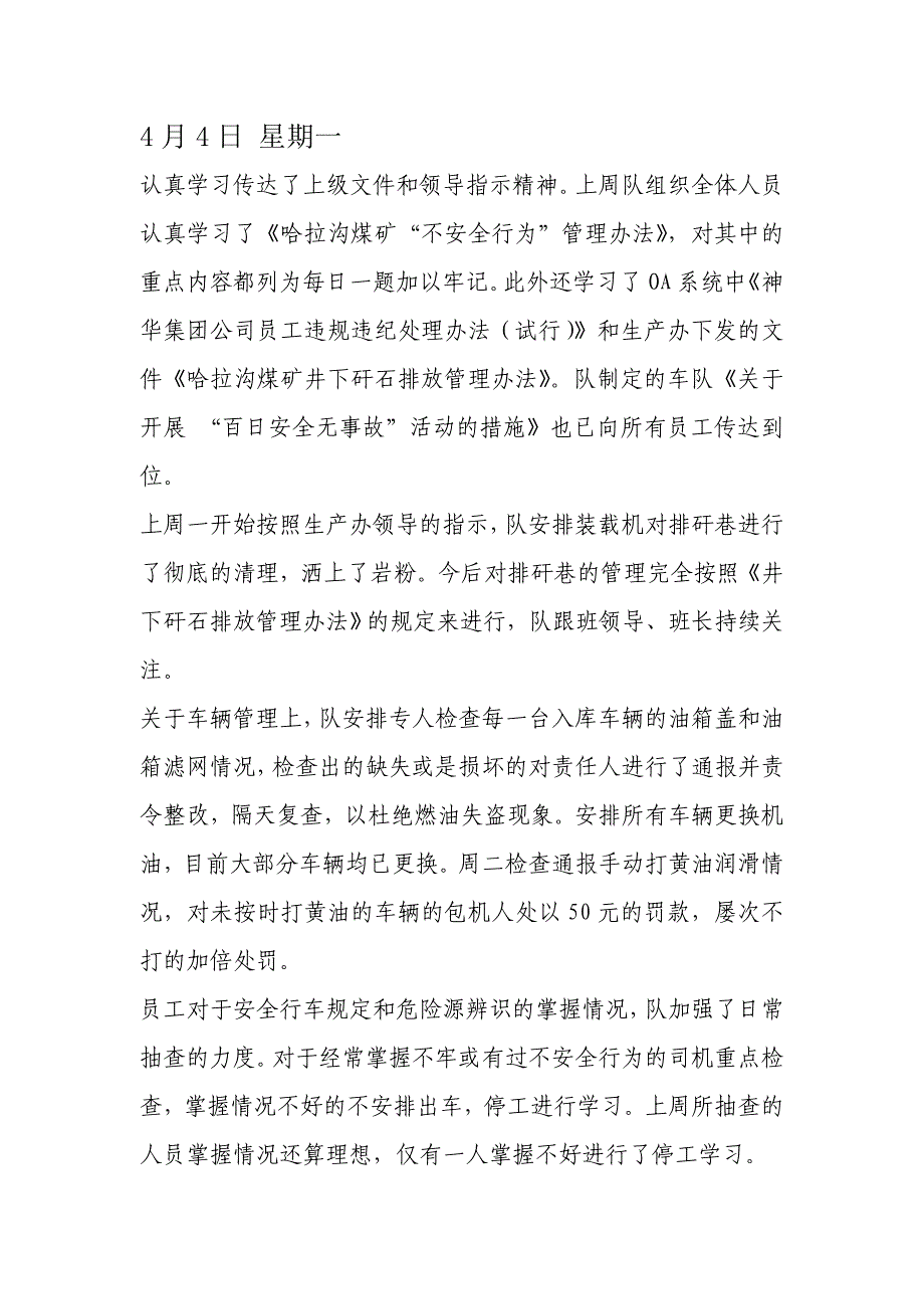 百日安全活动车队进展情况.doc_第3页