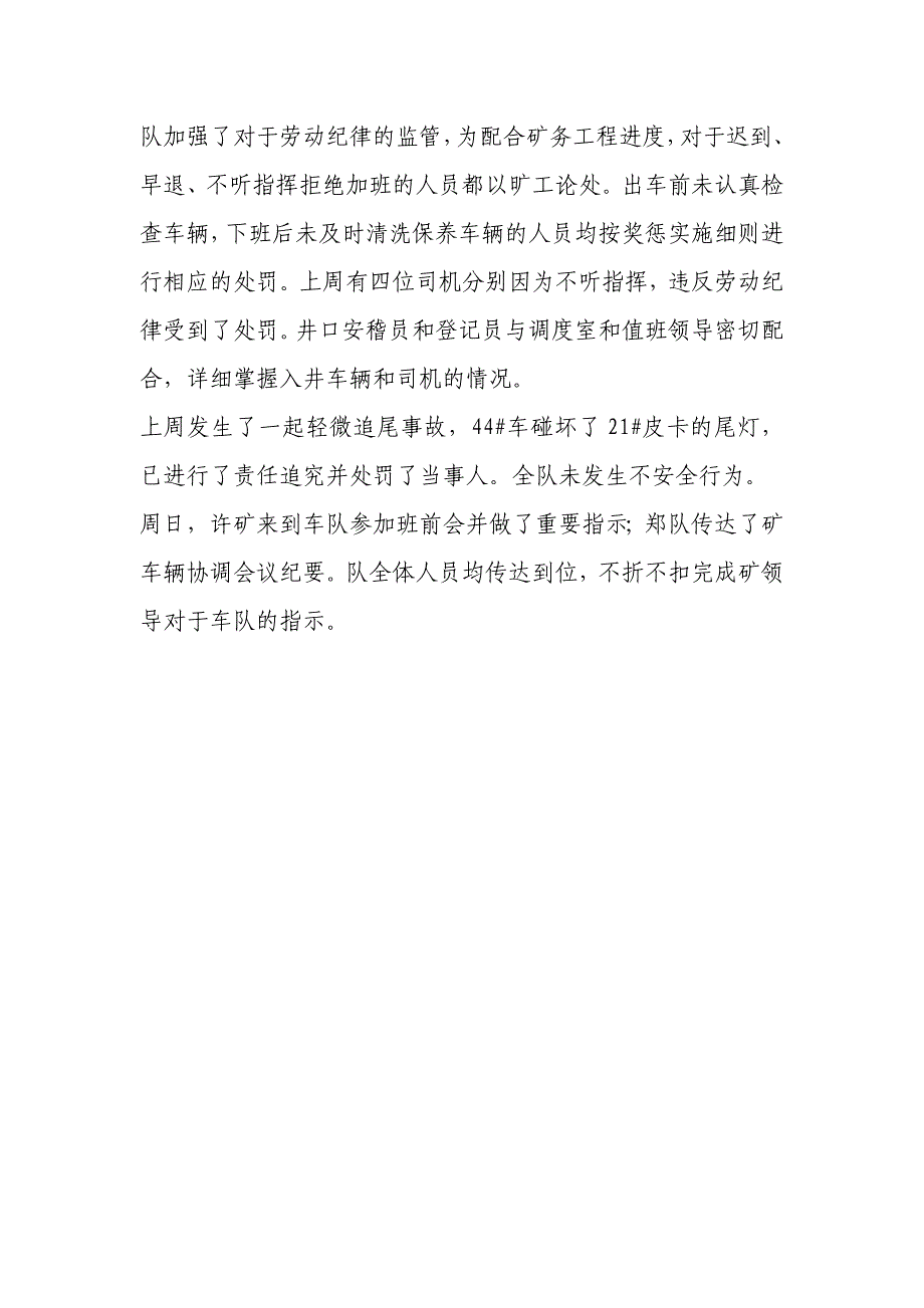百日安全活动车队进展情况.doc_第4页