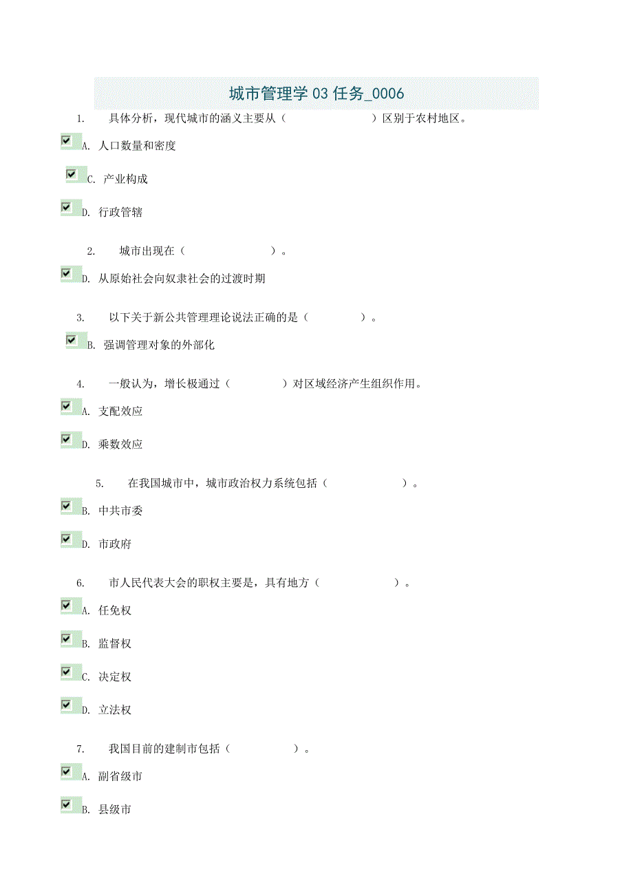 城市管理学任务03-0006[1].doc_第1页