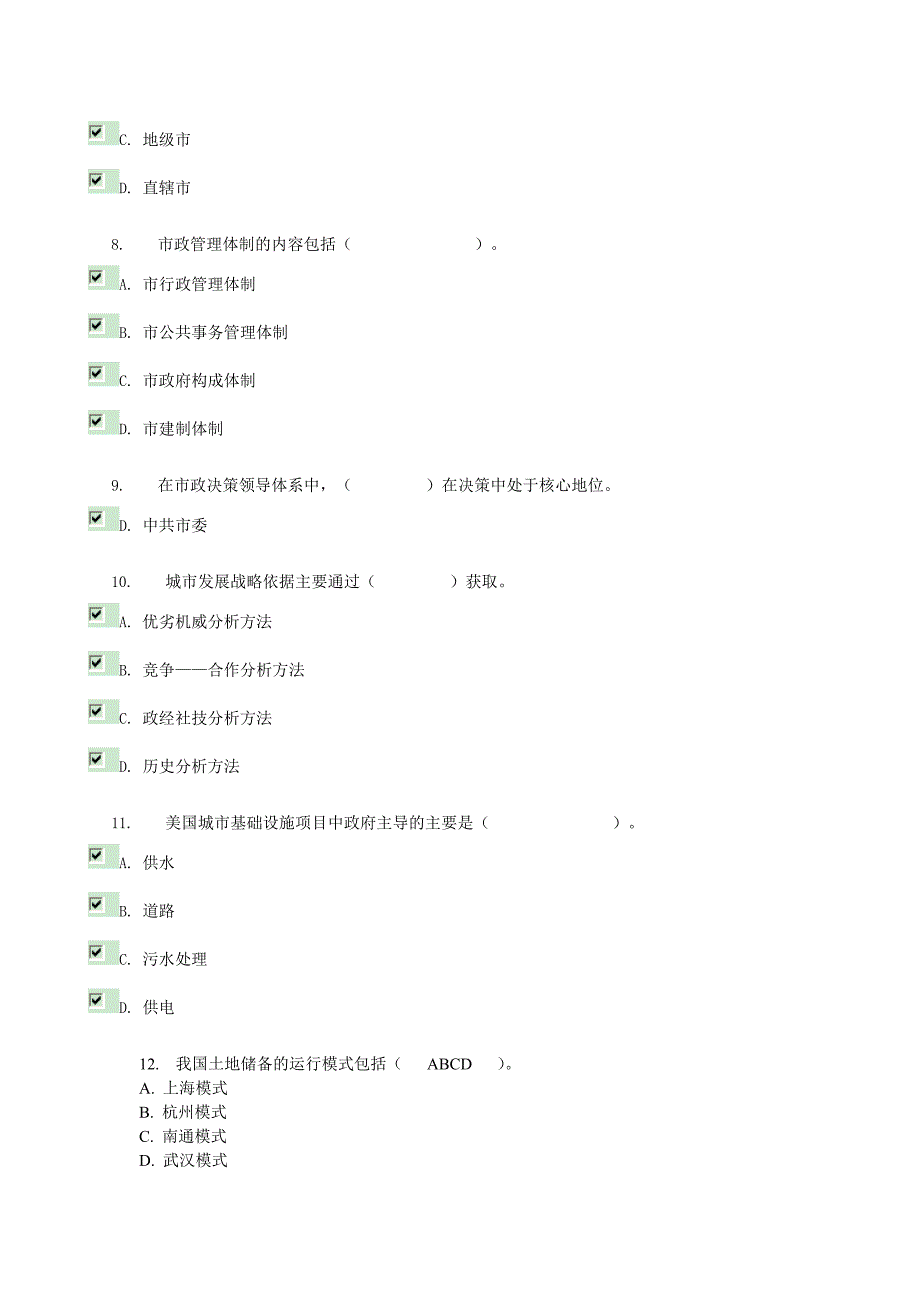 城市管理学任务03-0006[1].doc_第2页