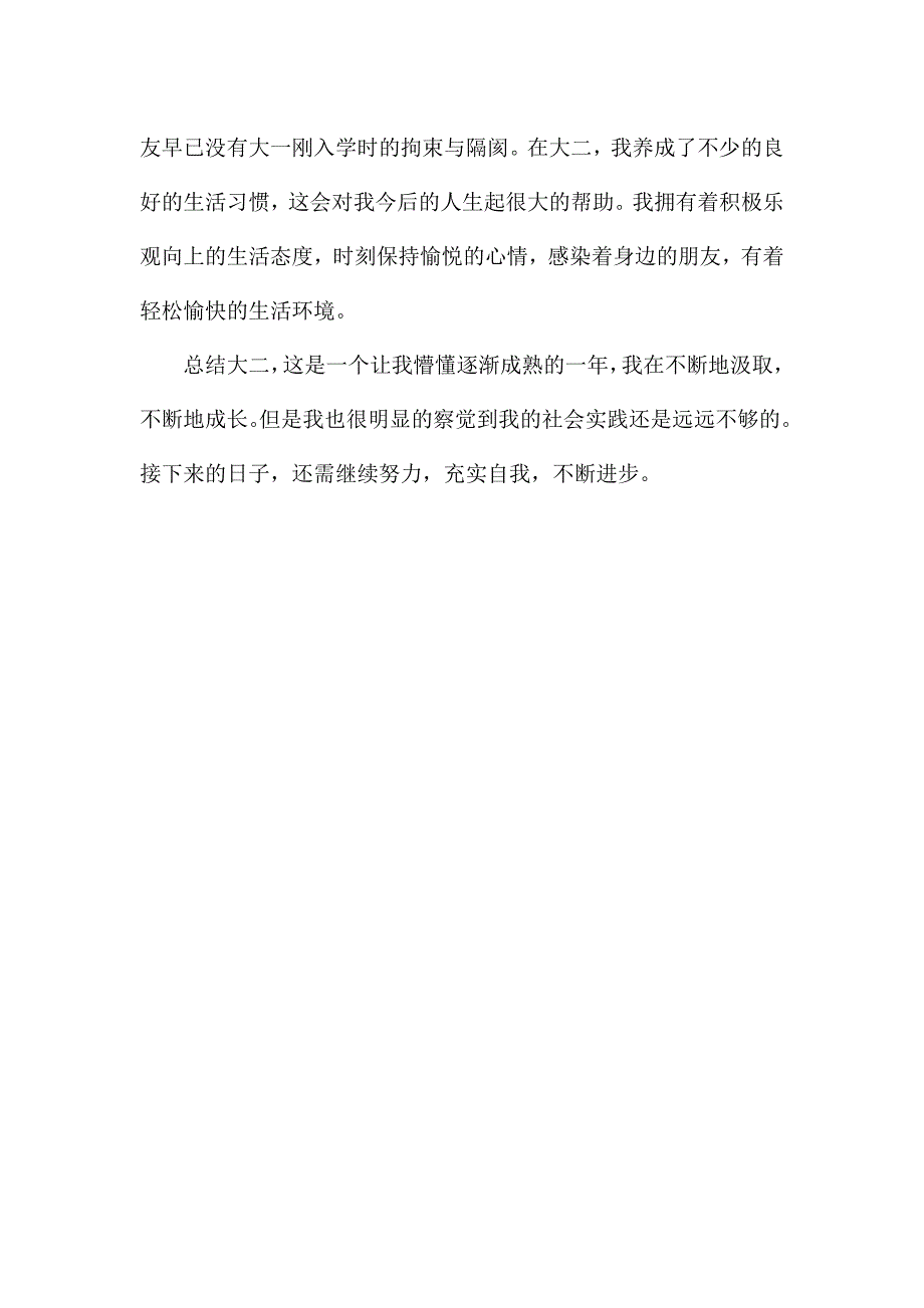 大学生大二自我鉴定xx.docx_第4页