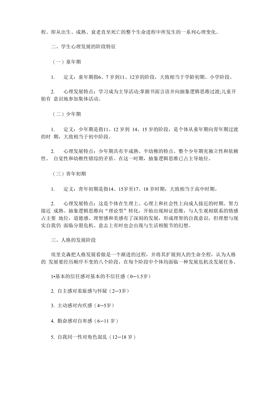 特岗教师招考教育理论综合知识_第2页