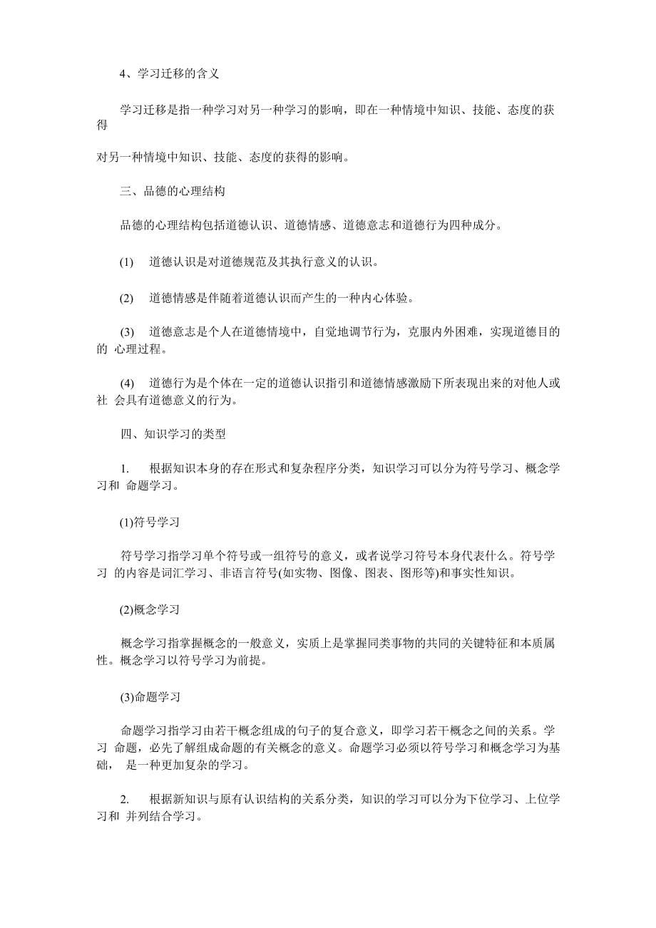 特岗教师招考教育理论综合知识_第5页