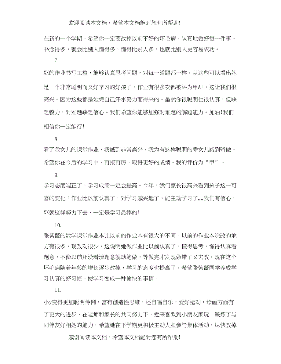 2022年低年级的班主任简短评语_第2页