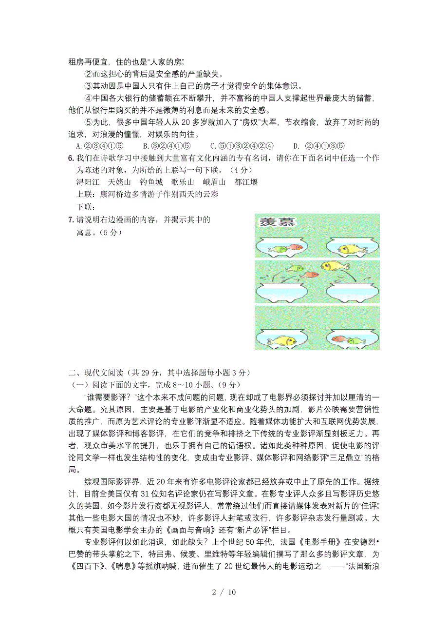 新昌中学2010学年第二学期期末考试高二语文试题_第2页