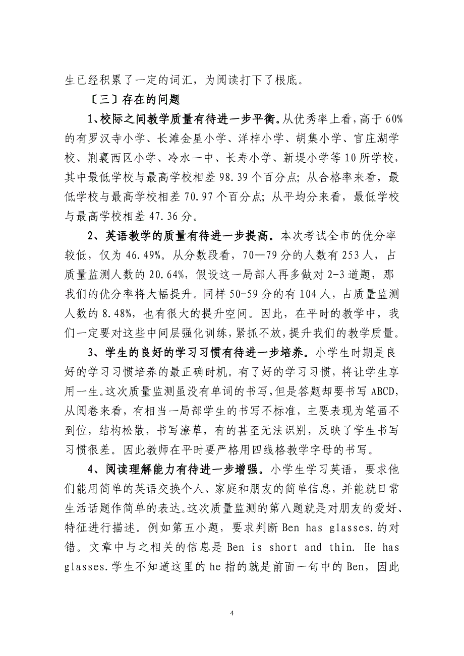 钟祥市2023-2023学年度上学期小学四年级英语教学质量检测情况分析_第4页