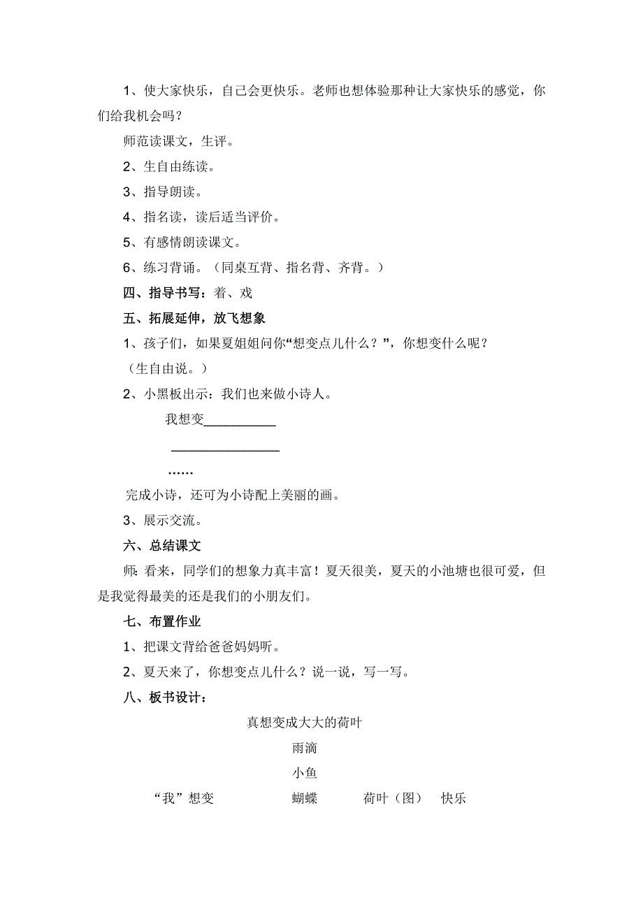 《真想变成大大的荷叶》第二课时教学设计 (2).doc_第4页