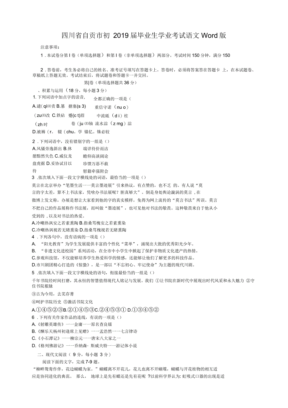 四川省自贡市初2019届毕业生学业考试语文无答案_第1页