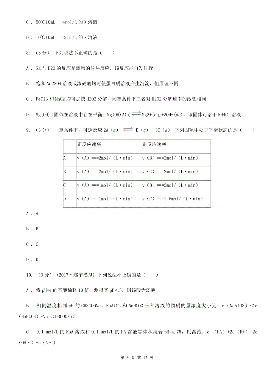 浙江省宁波市高二上学期化学期末调研测试_第3页