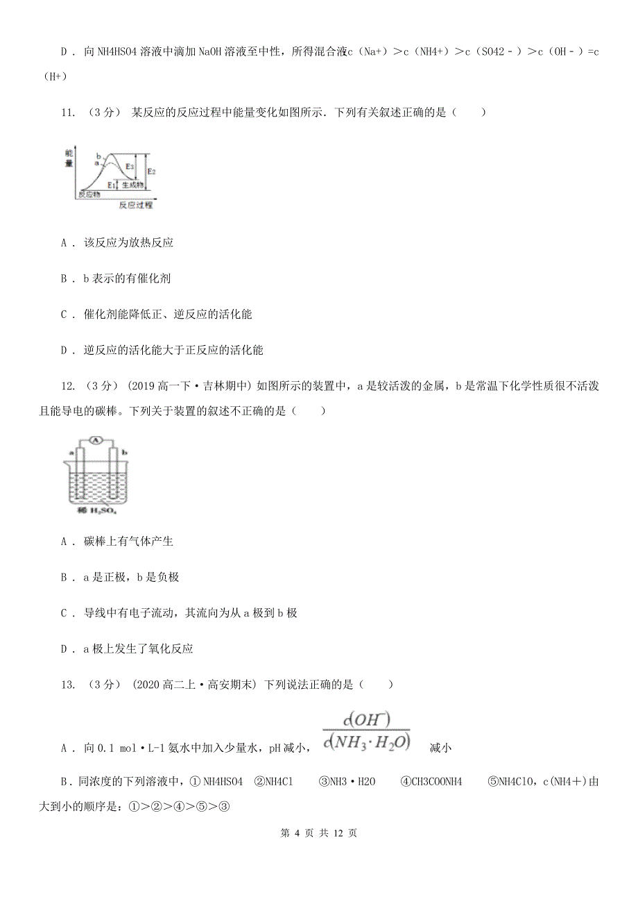 浙江省宁波市高二上学期化学期末调研测试_第4页