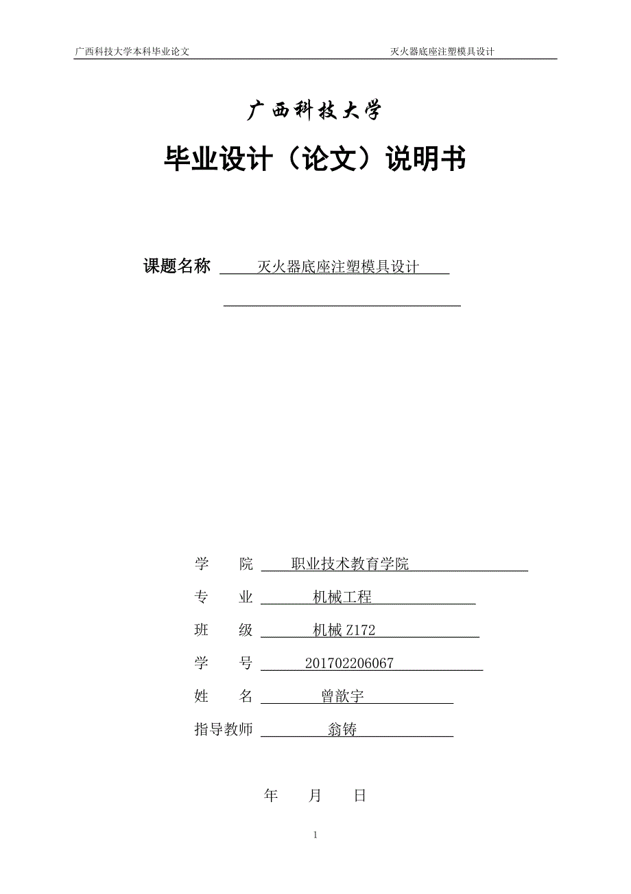 灭火器底座注塑模具设计说明书_第1页