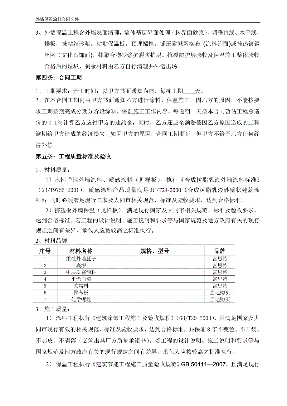 涂料、保温施工合同.doc_第3页