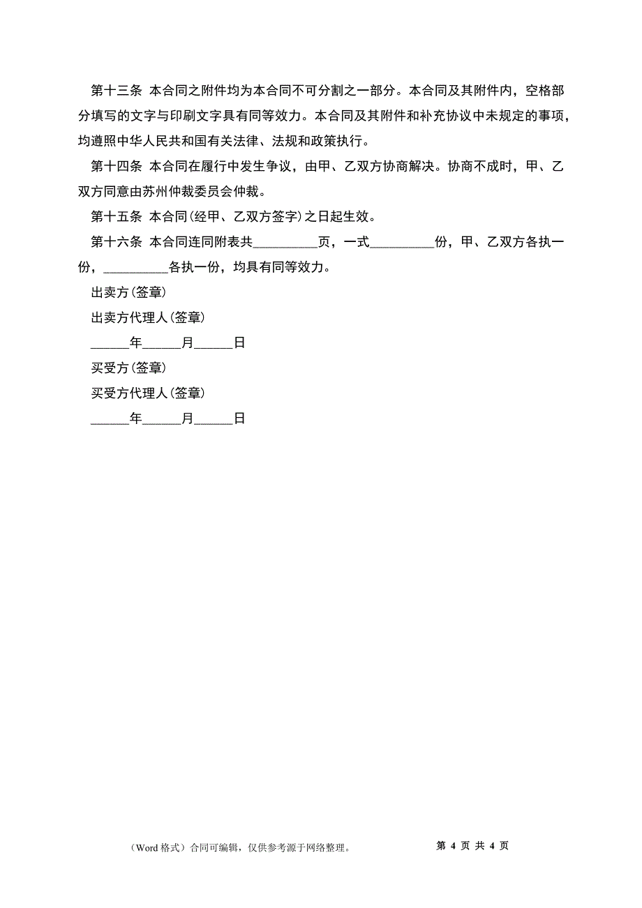 2022年房屋买卖合同范本_第4页