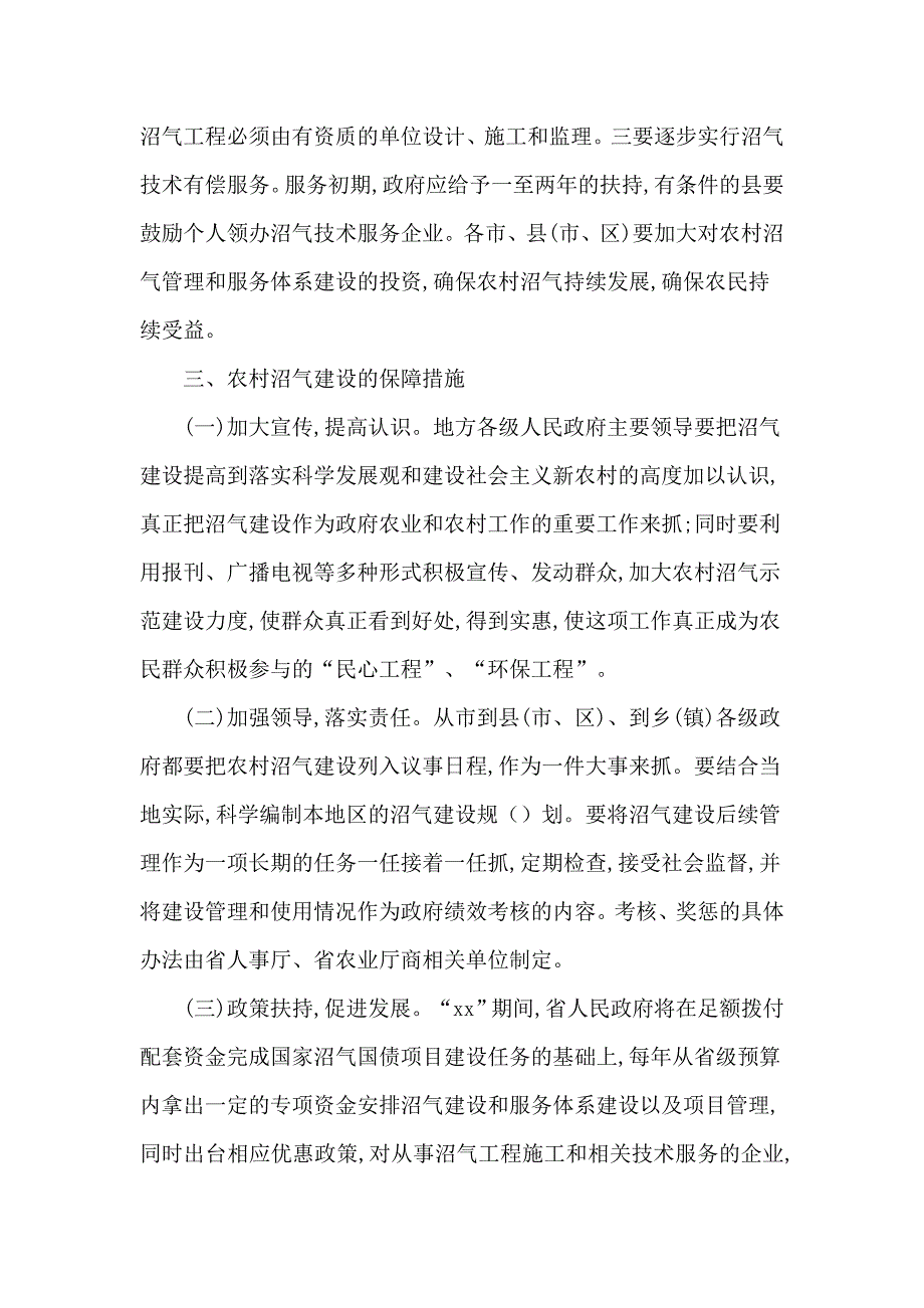 农村沼气建设的实施方案.doc_第4页