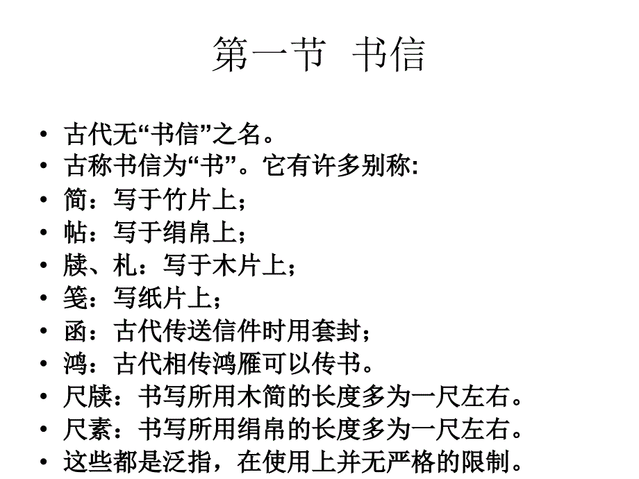 《古代实用文》PPT课件.ppt_第3页