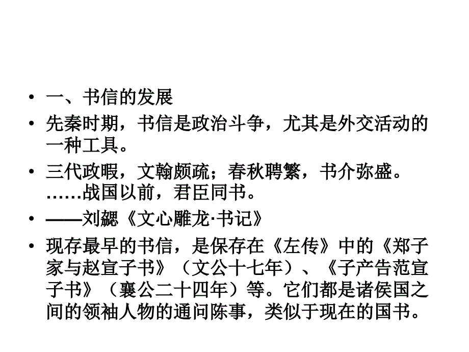 《古代实用文》PPT课件.ppt_第4页