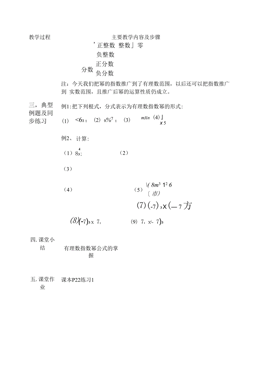 15指数的定义_第4页