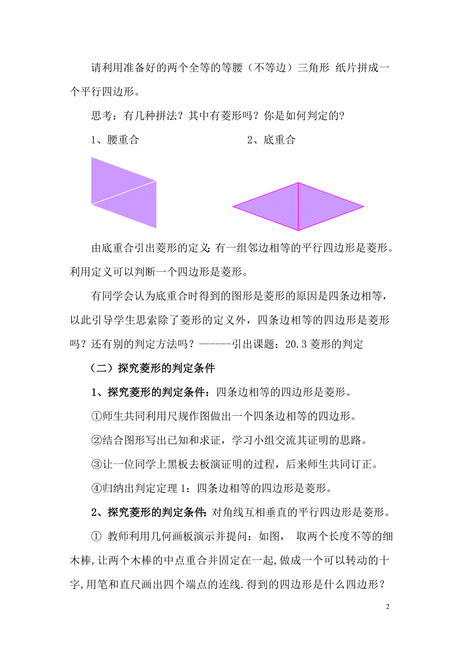 菱形的判定教学设计.doc_第2页