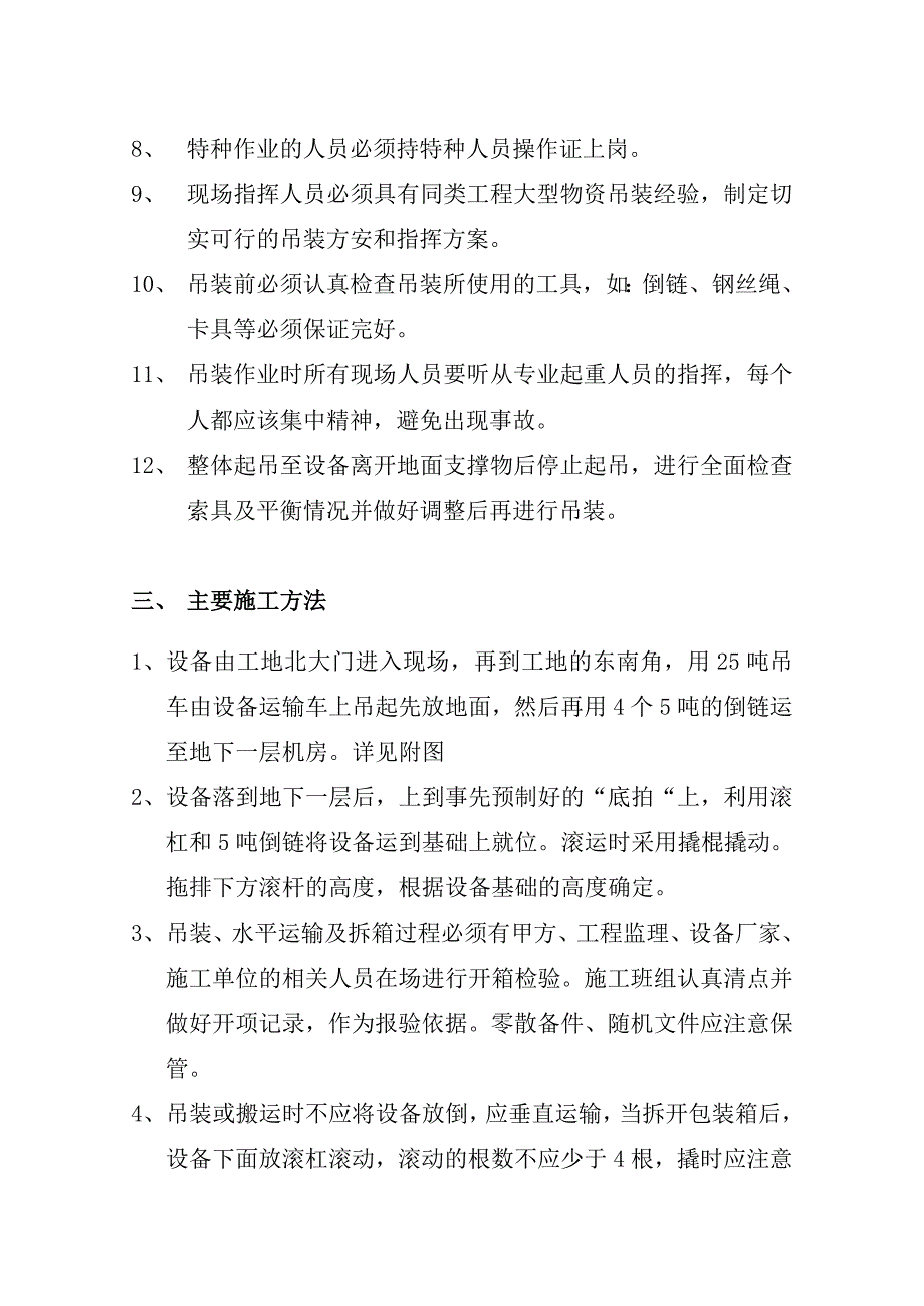 冷冻机设备吊装运输方案_第4页