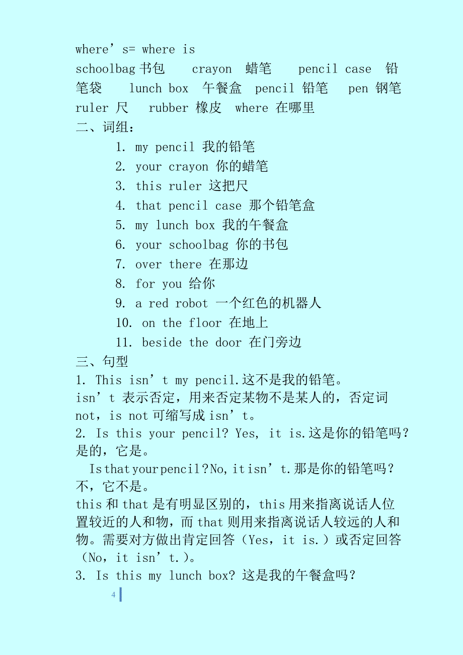 苏教版小学三年级下册短语、重点知识总结_第4页