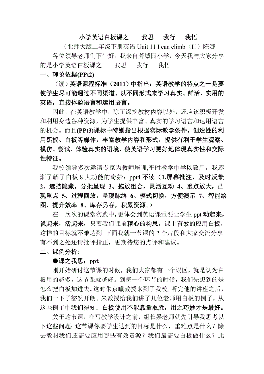 小学英语白板课之我想我试我感.doc_第1页