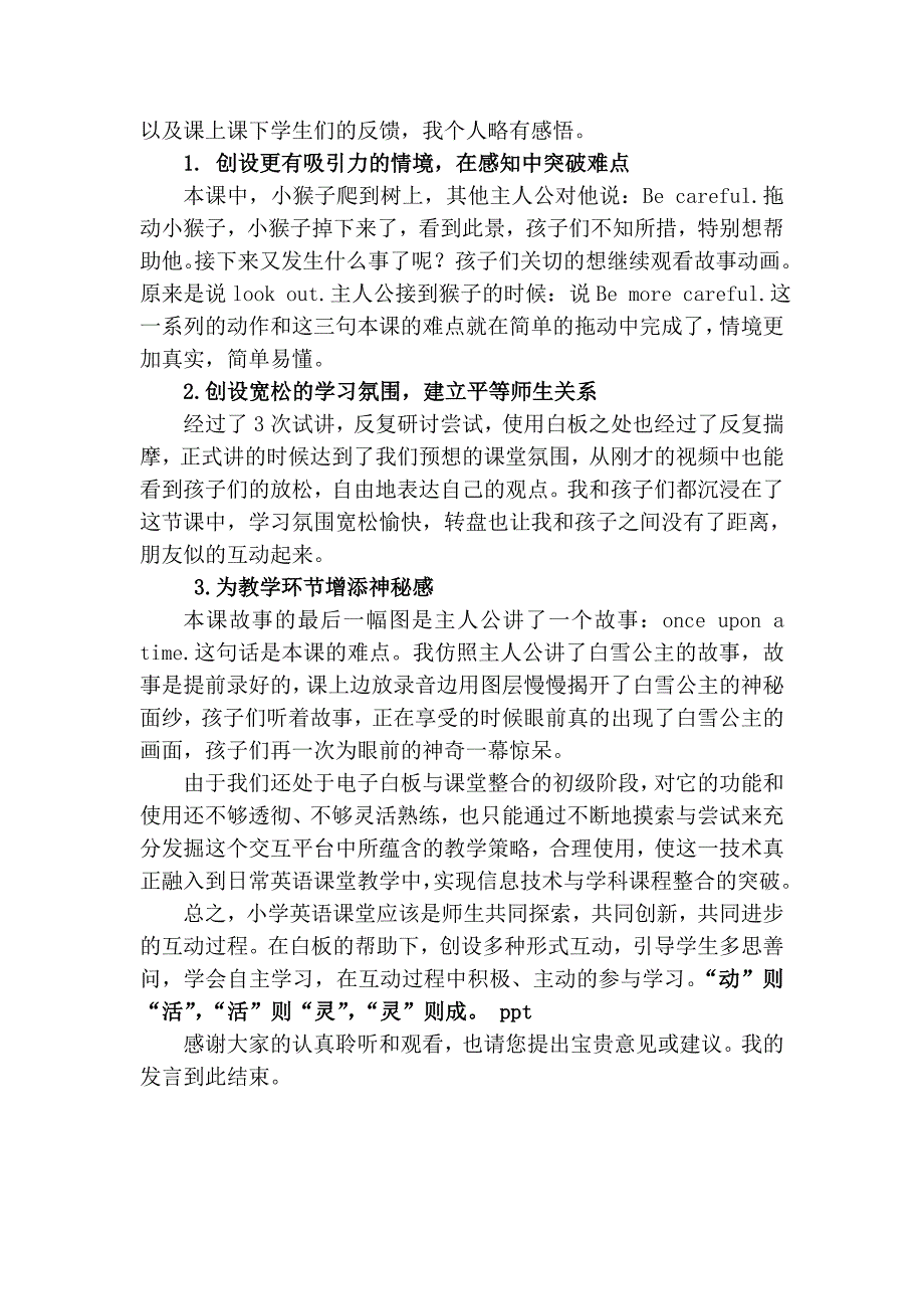 小学英语白板课之我想我试我感.doc_第3页