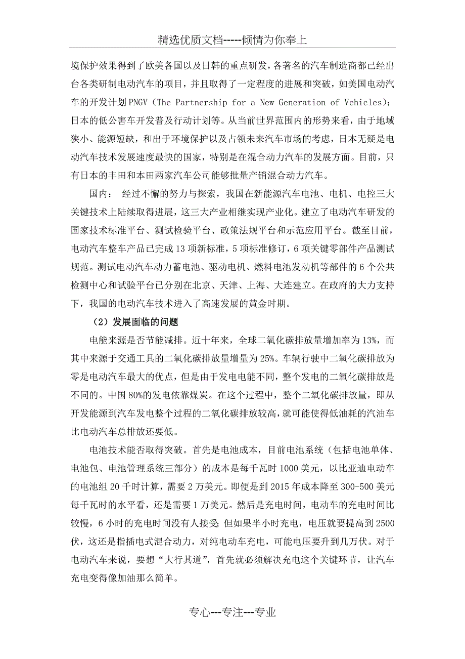 《交通纵横》课程期末学习报告(共5页)_第3页