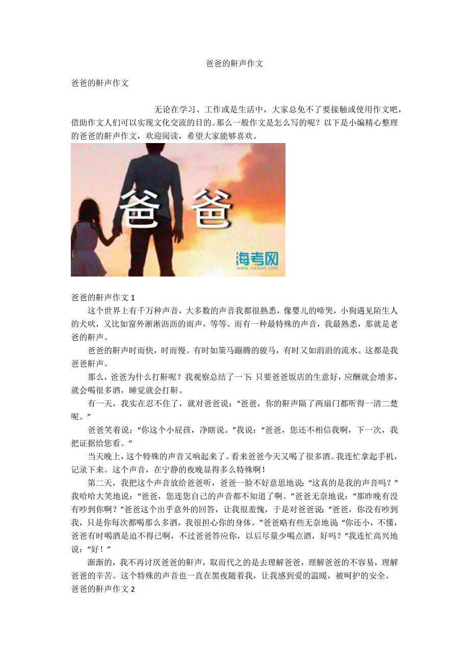 爸爸的鼾声作文_第1页