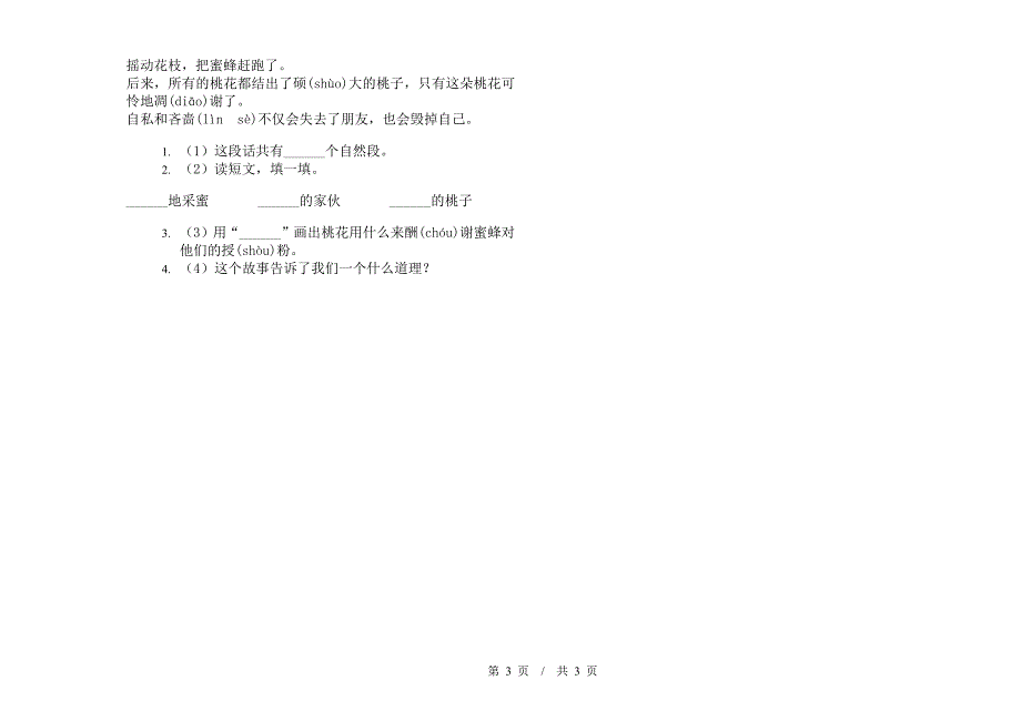 二年级下学期小学语文期中真题模拟试卷EX4.docx_第3页