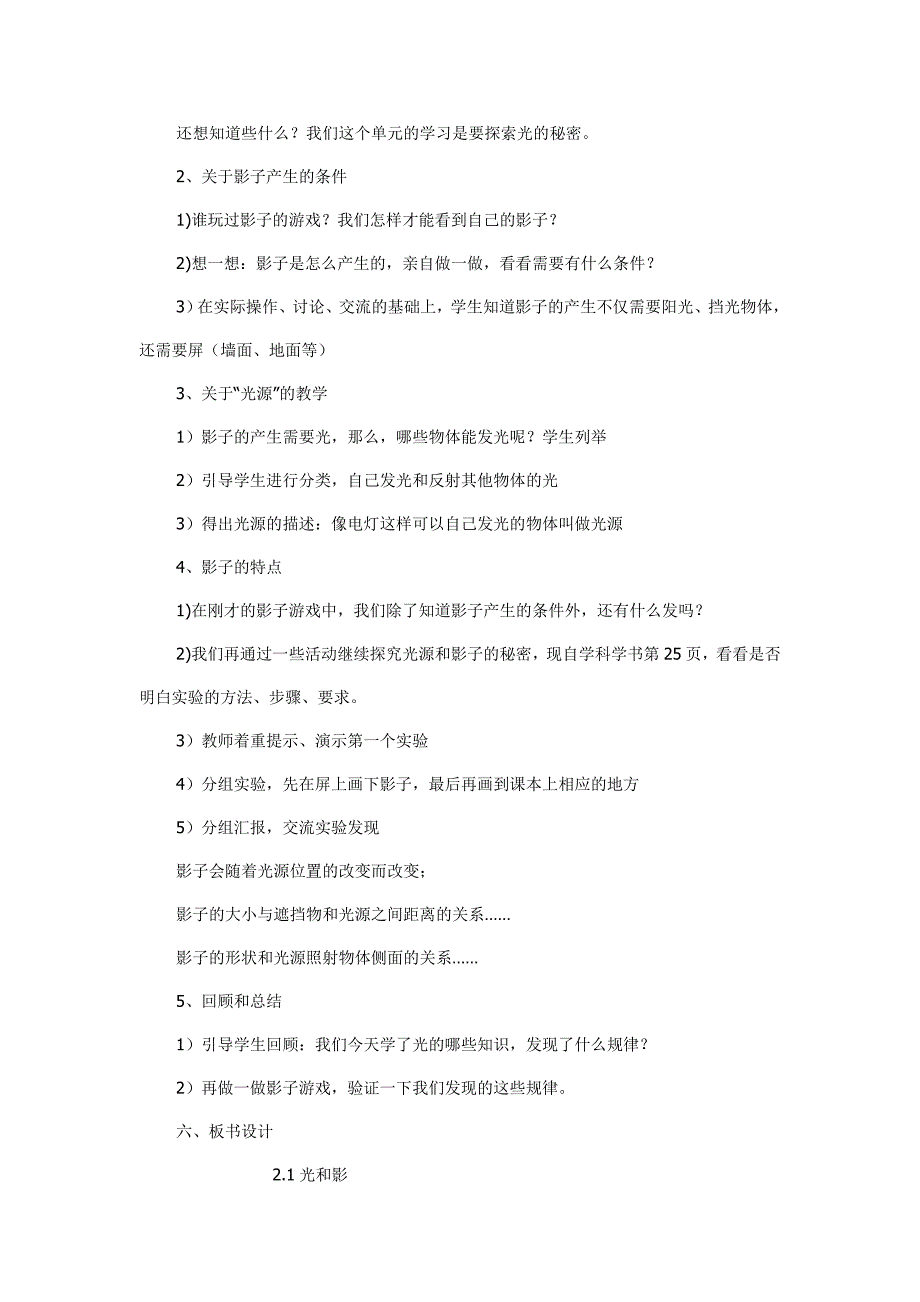 精品资料2022年收藏教科版五年级上册第二单元光教学设计介绍_第2页