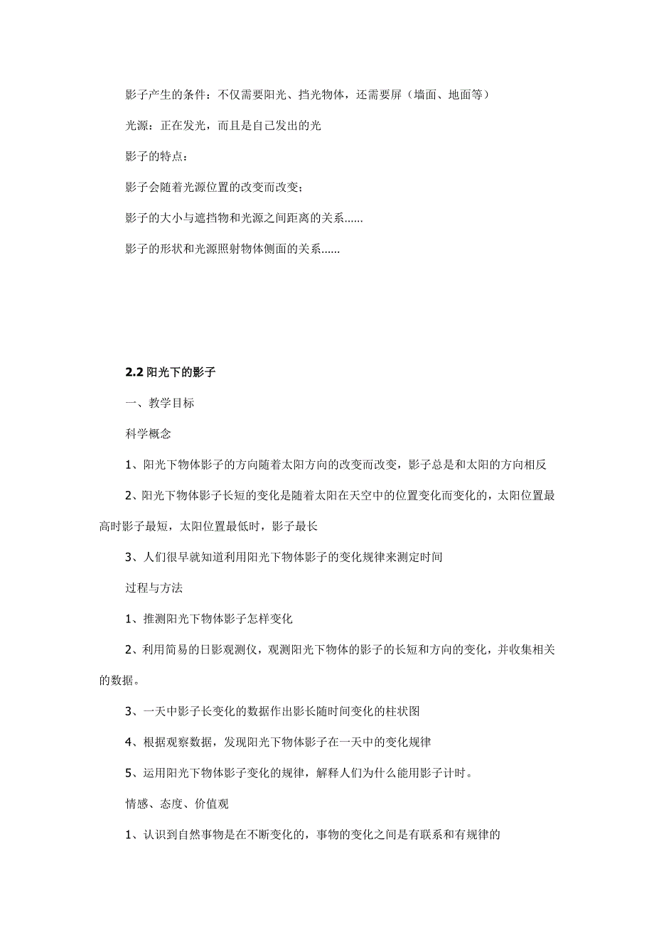 精品资料2022年收藏教科版五年级上册第二单元光教学设计介绍_第3页